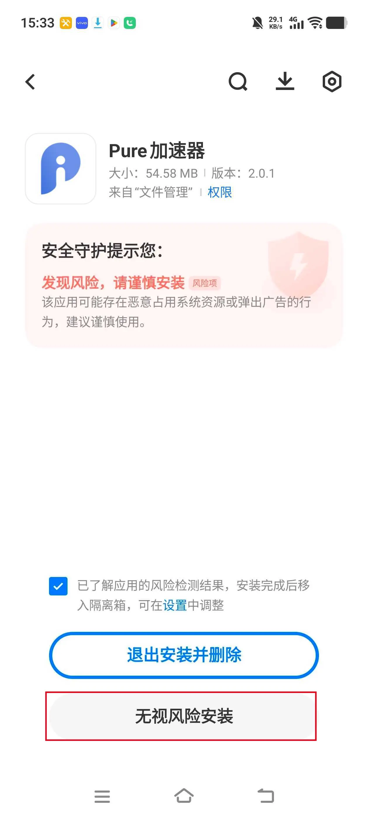 Vivo & iQoo 手机安装